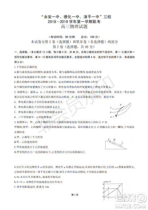 2019届福建省永安一中德化一中漳平一中高三上学期12月三校联考物理试卷及答案