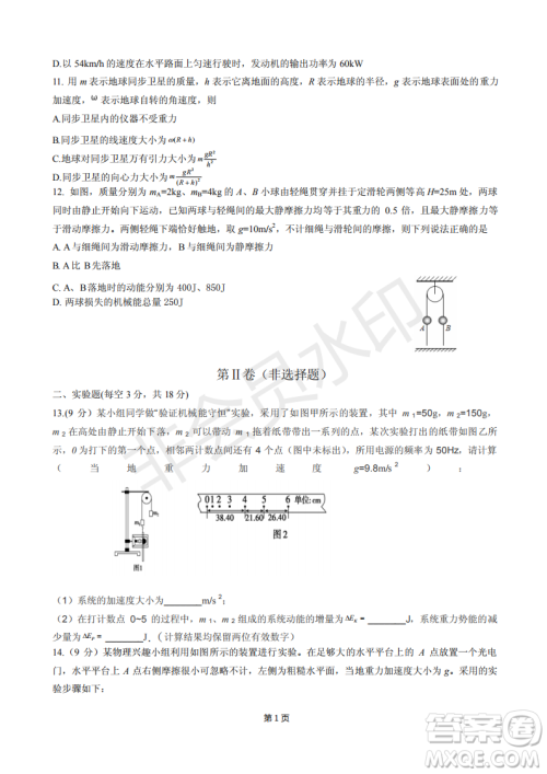 2019届福建省永安一中德化一中漳平一中高三上学期12月三校联考物理试卷及答案