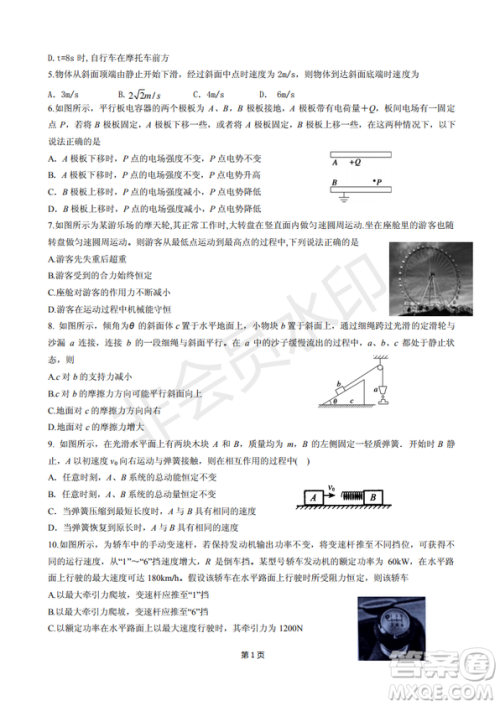 2019届福建省永安一中德化一中漳平一中高三上学期12月三校联考物理试卷及答案