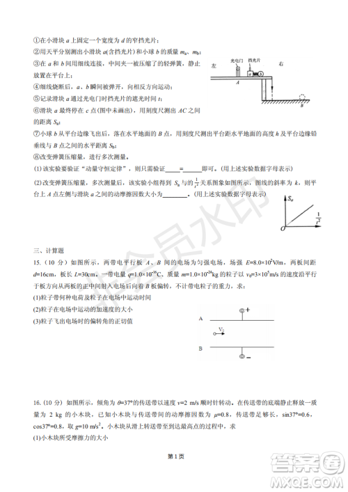 2019届福建省永安一中德化一中漳平一中高三上学期12月三校联考物理试卷及答案