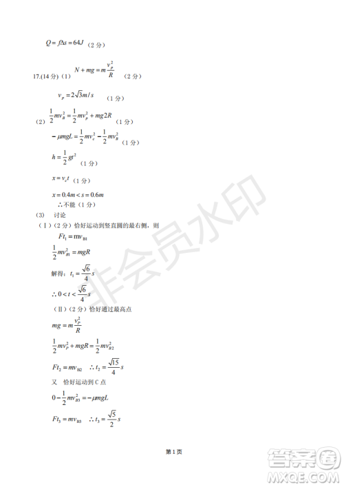 2019届福建省永安一中德化一中漳平一中高三上学期12月三校联考物理试卷及答案