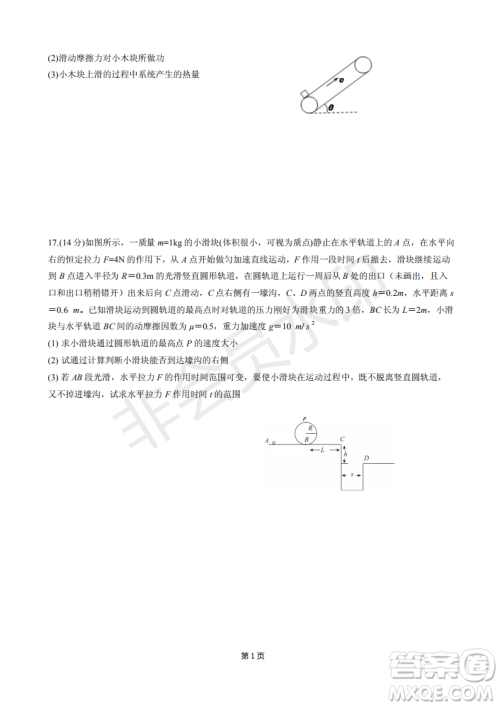 2019届福建省永安一中德化一中漳平一中高三上学期12月三校联考物理试卷及答案