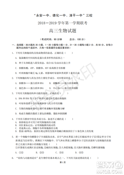 2019届福建省永安一中德化一中漳平一中高三上学期12月三校联考生物试卷及答案 2019届福建省永安一中德化一中漳平一中高三上学期12月三校联考生物试卷及答案