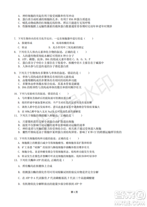 2019届福建省永安一中德化一中漳平一中高三上学期12月三校联考生物试卷及答案 2019届福建省永安一中德化一中漳平一中高三上学期12月三校联考生物试卷及答案