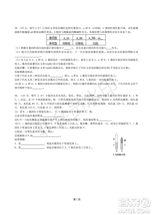 2019届福建省永安一中德化一中漳平一中高三上学期12月三校联考生物试卷及答案 2019届福建省永安一中德化一中漳平一中高三上学期12月三校联考生物试卷及答案