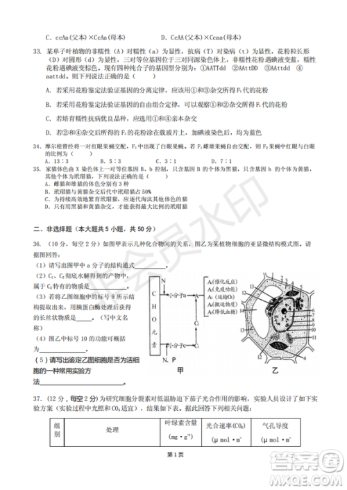 2019届福建省永安一中德化一中漳平一中高三上学期12月三校联考生物试卷及答案 2019届福建省永安一中德化一中漳平一中高三上学期12月三校联考生物试卷及答案