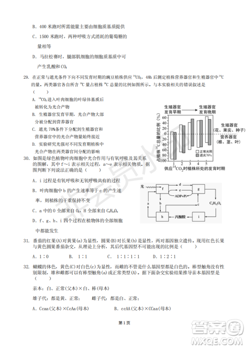 2019届福建省永安一中德化一中漳平一中高三上学期12月三校联考生物试卷及答案 2019届福建省永安一中德化一中漳平一中高三上学期12月三校联考生物试卷及答案