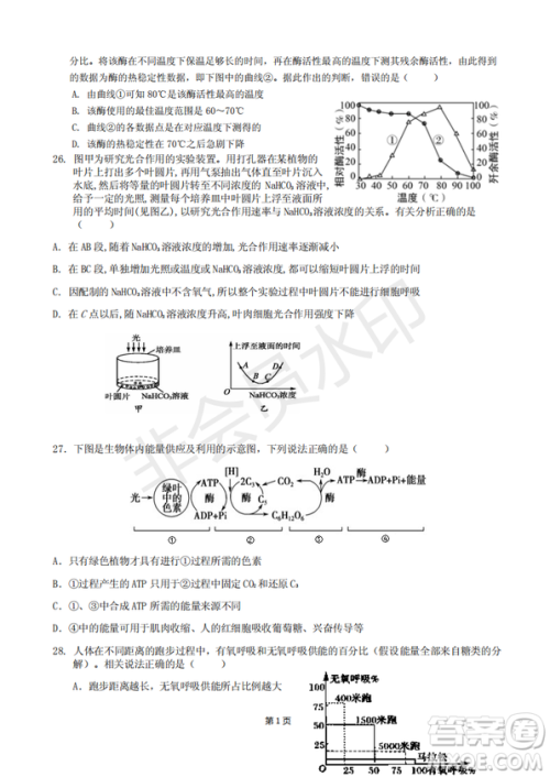 2019届福建省永安一中德化一中漳平一中高三上学期12月三校联考生物试卷及答案 2019届福建省永安一中德化一中漳平一中高三上学期12月三校联考生物试卷及答案
