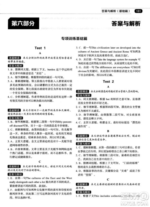 各个击破2018版阅读理解与阅读七选五高中英语答案