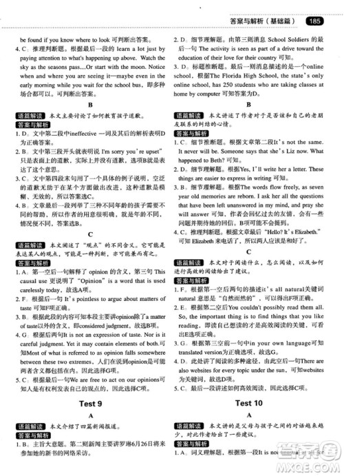 各个击破2018版阅读理解与阅读七选五高中英语答案 各个击破2018版阅读理解与阅读七选五高中英语答案