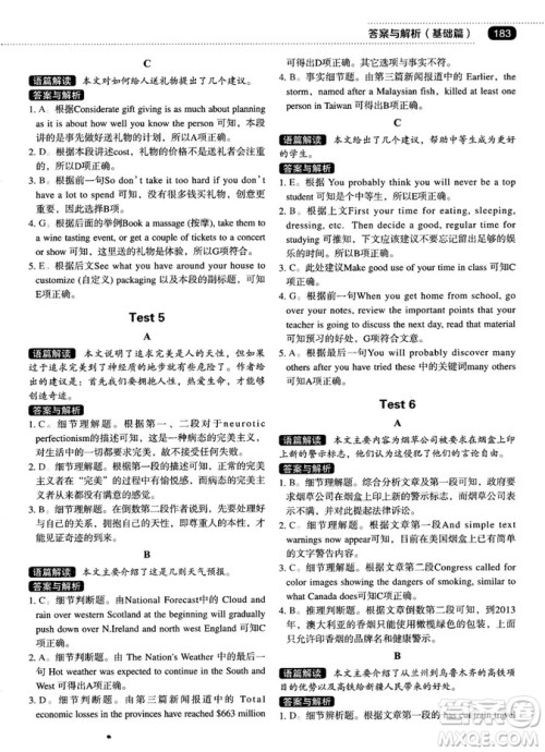 各个击破2018版阅读理解与阅读七选五高中英语答案 各个击破2018版阅读理解与阅读七选五高中英语答案