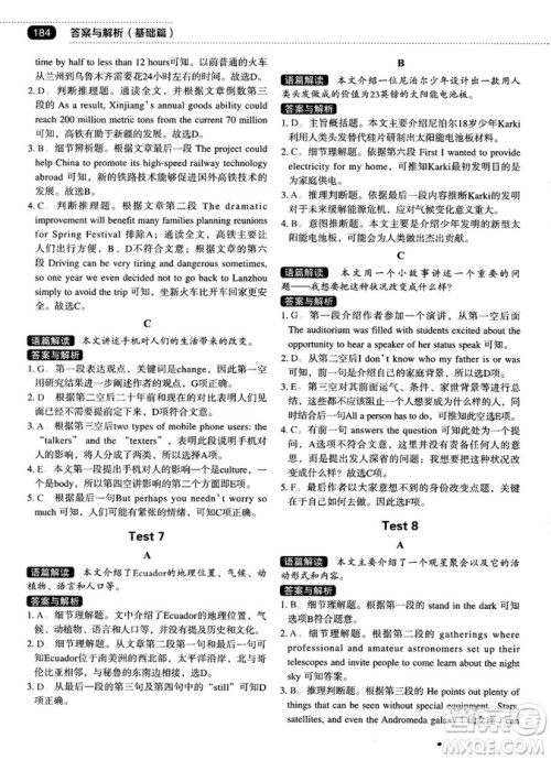 各个击破2018版阅读理解与阅读七选五高中英语答案 各个击破2018版阅读理解与阅读七选五高中英语答案