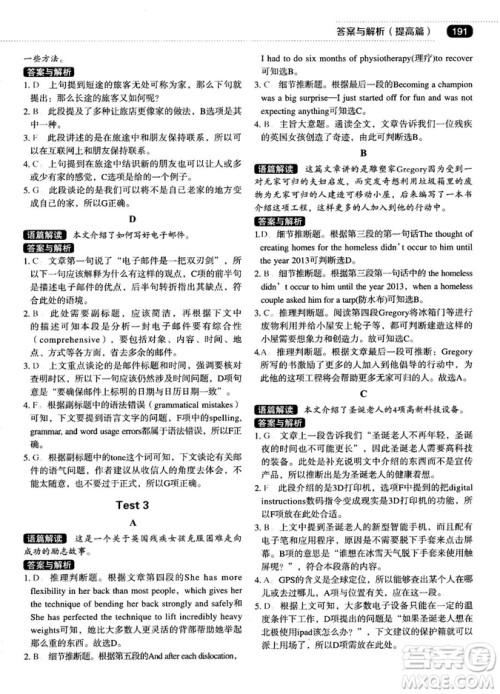 各个击破2018版阅读理解与阅读七选五高中英语答案 各个击破2018版阅读理解与阅读七选五高中英语答案