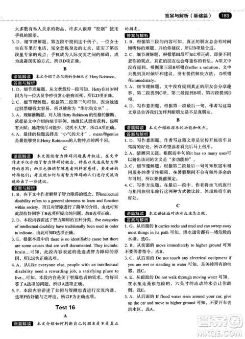 各个击破2018版阅读理解与阅读七选五高中英语答案 各个击破2018版阅读理解与阅读七选五高中英语答案