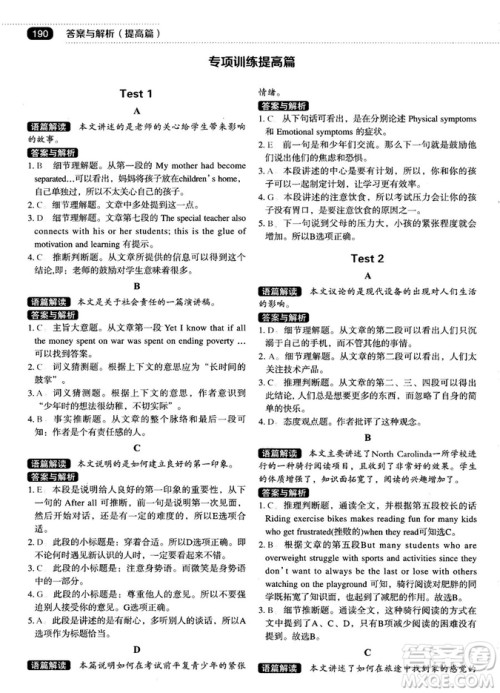 各个击破2018版阅读理解与阅读七选五高中英语答案 各个击破2018版阅读理解与阅读七选五高中英语答案