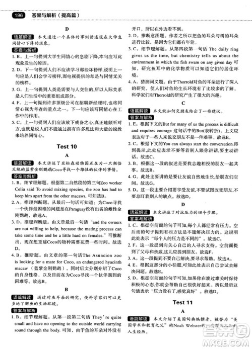 各个击破2018版阅读理解与阅读七选五高中英语答案 各个击破2018版阅读理解与阅读七选五高中英语答案