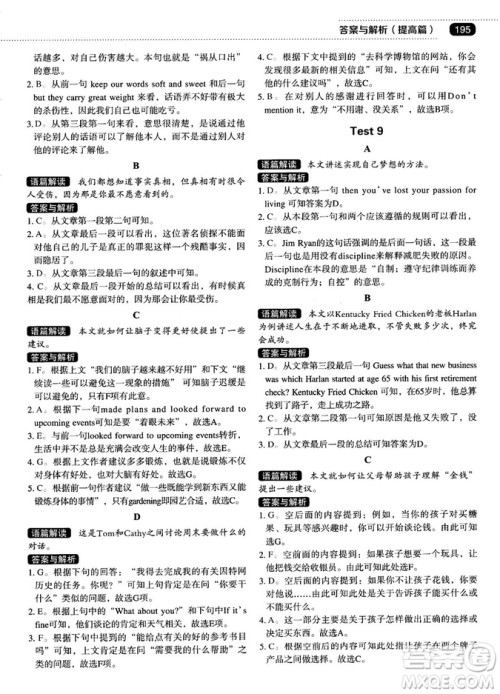 各个击破2018版阅读理解与阅读七选五高中英语答案