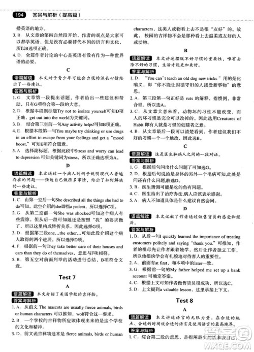 各个击破2018版阅读理解与阅读七选五高中英语答案