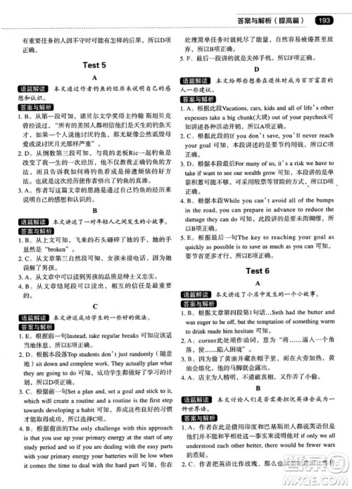 各个击破2018版阅读理解与阅读七选五高中英语答案 各个击破2018版阅读理解与阅读七选五高中英语答案