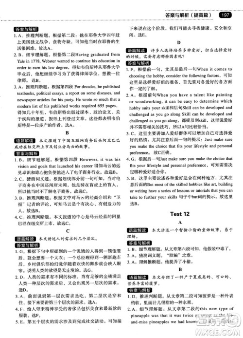 各个击破2018版阅读理解与阅读七选五高中英语答案 各个击破2018版阅读理解与阅读七选五高中英语答案