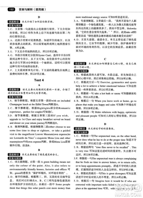 各个击破2018版阅读理解与阅读七选五高中英语答案 各个击破2018版阅读理解与阅读七选五高中英语答案