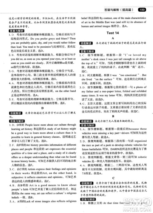 各个击破2018版阅读理解与阅读七选五高中英语答案 各个击破2018版阅读理解与阅读七选五高中英语答案