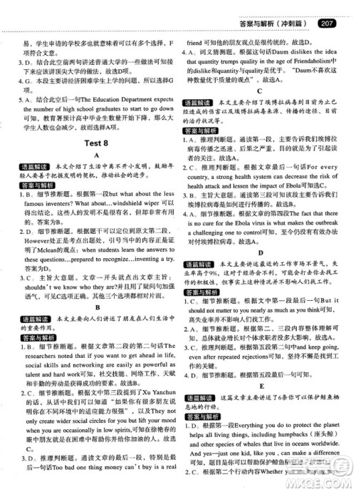 各个击破2018版阅读理解与阅读七选五高中英语答案 各个击破2018版阅读理解与阅读七选五高中英语答案