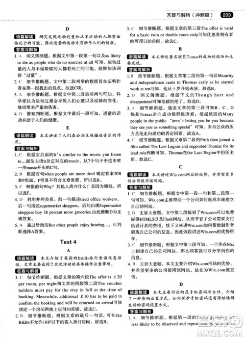 各个击破2018版阅读理解与阅读七选五高中英语答案 各个击破2018版阅读理解与阅读七选五高中英语答案