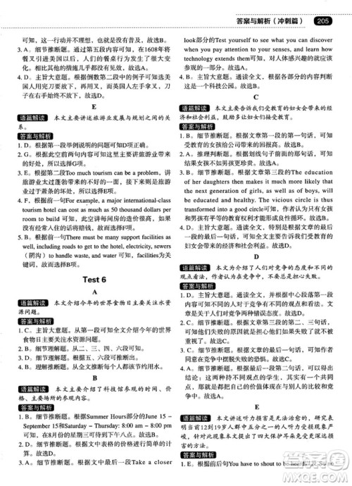 各个击破2018版阅读理解与阅读七选五高中英语答案 各个击破2018版阅读理解与阅读七选五高中英语答案