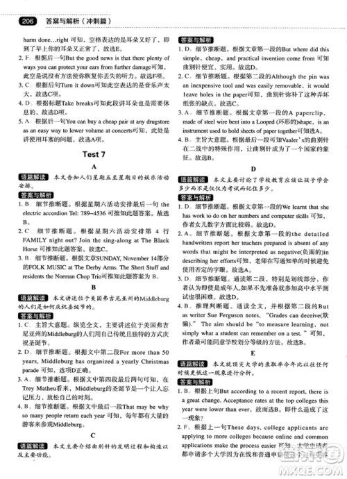 各个击破2018版阅读理解与阅读七选五高中英语答案 各个击破2018版阅读理解与阅读七选五高中英语答案