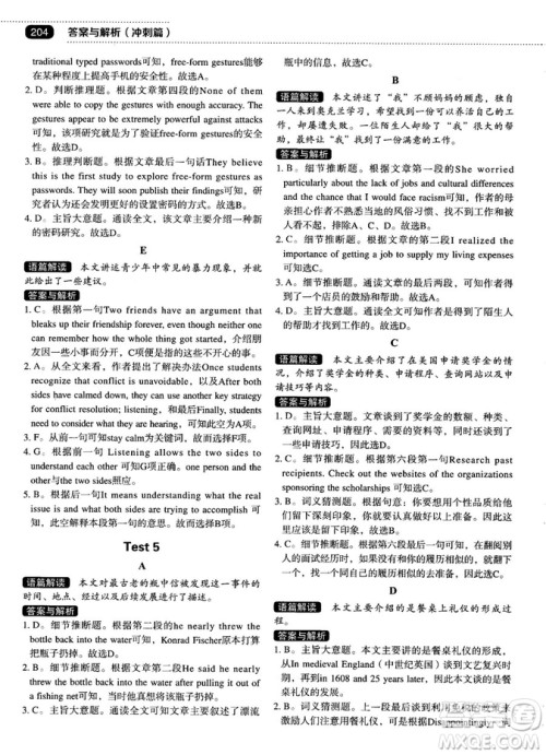 各个击破2018版阅读理解与阅读七选五高中英语答案 各个击破2018版阅读理解与阅读七选五高中英语答案