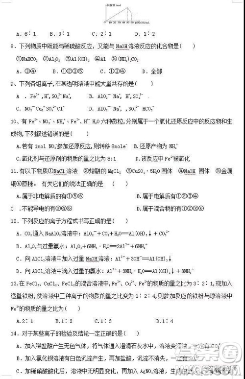 哈六中2021届高一上学期12月月考化学试卷及答案 哈六中2021届高一上学期12月月考化学试卷及答案