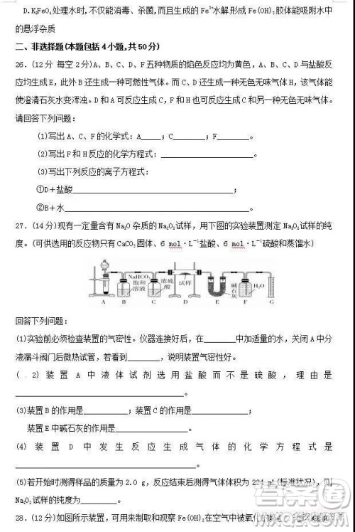 哈六中2021届高一上学期12月月考化学试卷及答案 哈六中2021届高一上学期12月月考化学试卷及答案