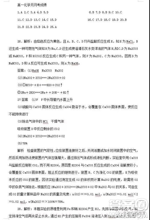哈六中2021届高一上学期12月月考化学试卷及答案 哈六中2021届高一上学期12月月考化学试卷及答案