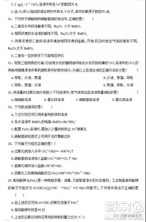 哈六中2021届高一上学期12月月考化学试卷及答案 哈六中2021届高一上学期12月月考化学试卷及答案