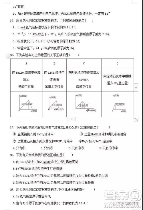 哈六中2021届高一上学期12月月考化学试卷及答案 哈六中2021届高一上学期12月月考化学试卷及答案