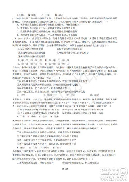 2019届福建省“永安一中、德化一中、漳平一中”高三上学期12月三校联考试题政治试卷及答案 2019届福建省“永安一中、德化一中、漳平一中”高三上学期12月三校联考试题政治试卷及答案