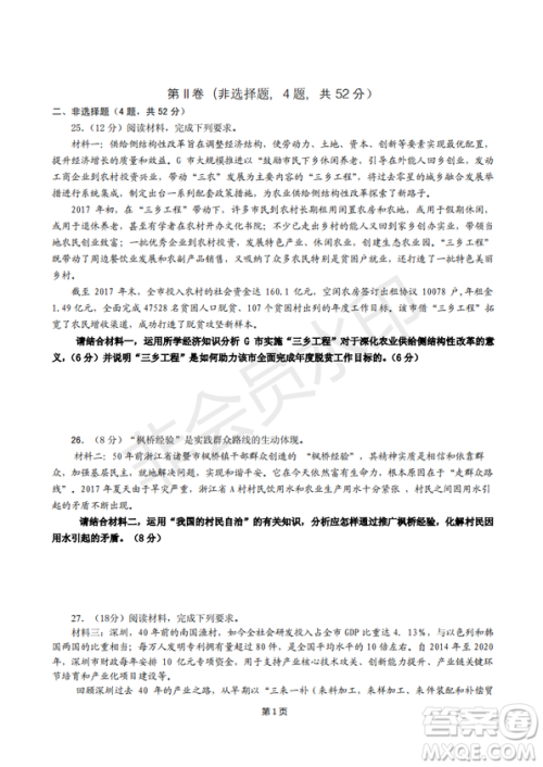 2019届福建省“永安一中、德化一中、漳平一中”高三上学期12月三校联考试题政治试卷及答案