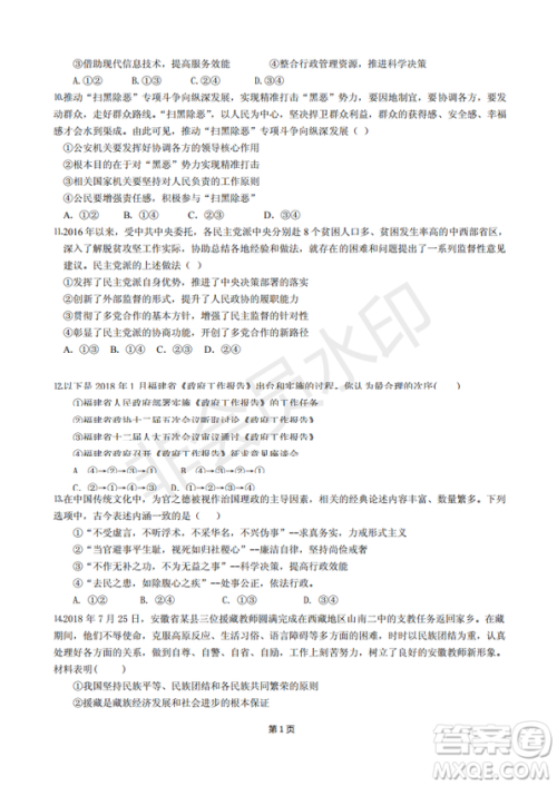 2019届福建省“永安一中、德化一中、漳平一中”高三上学期12月三校联考试题政治试卷及答案