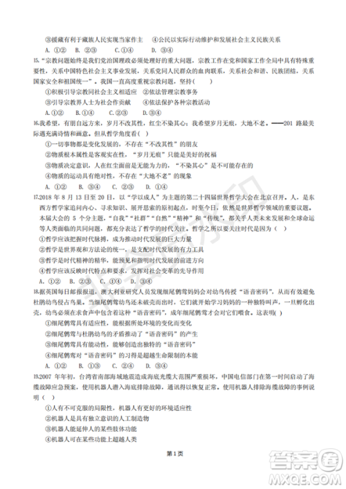 2019届福建省“永安一中、德化一中、漳平一中”高三上学期12月三校联考试题政治试卷及答案