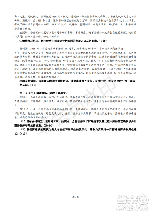 2019届福建省“永安一中、德化一中、漳平一中”高三上学期12月三校联考试题政治试卷及答案