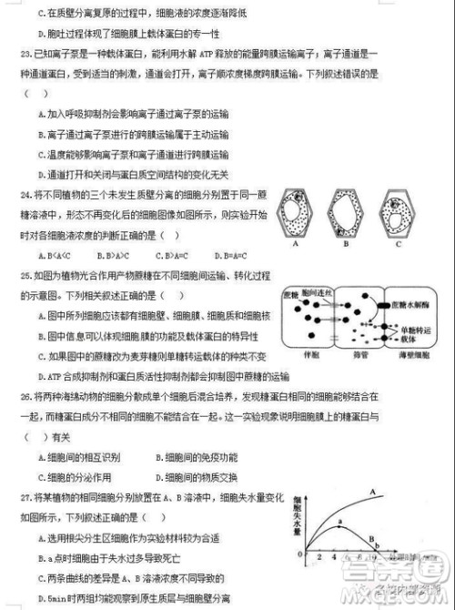 哈六中2021届高一上学期12月月考生物试卷及答案 哈六中2021届高一上学期12月月考生物试卷及答案