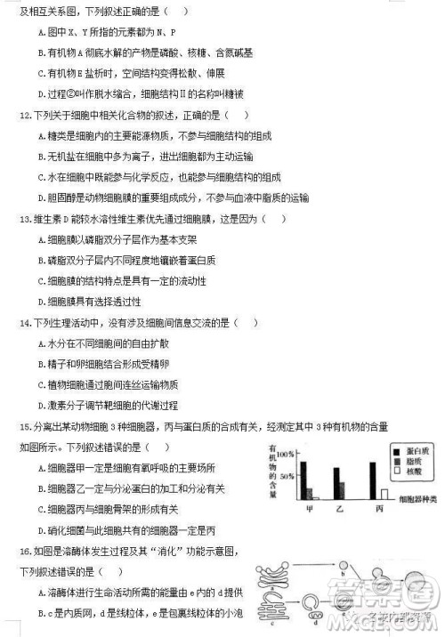 哈六中2021届高一上学期12月月考生物试卷及答案 哈六中2021届高一上学期12月月考生物试卷及答案