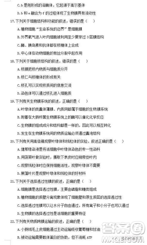 哈六中2021届高一上学期12月月考生物试卷及答案 哈六中2021届高一上学期12月月考生物试卷及答案