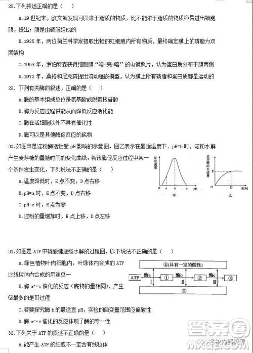 哈六中2021届高一上学期12月月考生物试卷及答案 哈六中2021届高一上学期12月月考生物试卷及答案