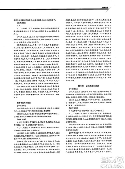 天下阅读2019版高考语文夺分宝计划文言文阅读参考答案 天下阅读2019版高考语文夺分宝计划文言文阅读参考答案