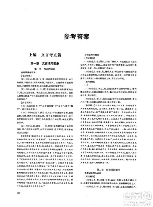 天下阅读2019版高考语文夺分宝计划文言文阅读参考答案 天下阅读2019版高考语文夺分宝计划文言文阅读参考答案