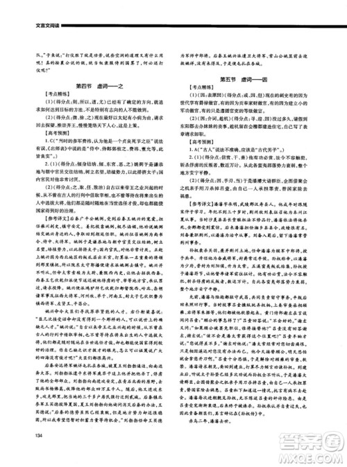 天下阅读2019版高考语文夺分宝计划文言文阅读参考答案