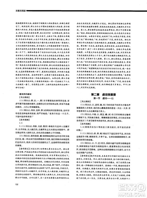 天下阅读2019版高考语文夺分宝计划文言文阅读参考答案 天下阅读2019版高考语文夺分宝计划文言文阅读参考答案