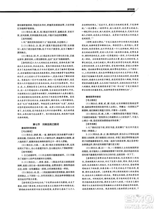 天下阅读2019版高考语文夺分宝计划文言文阅读参考答案 天下阅读2019版高考语文夺分宝计划文言文阅读参考答案